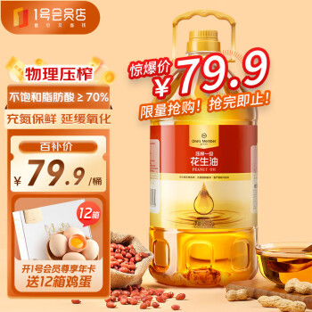 移动端、京东百亿补贴：1号会员店 One\'s Member 一级 压榨一级花生油 5L