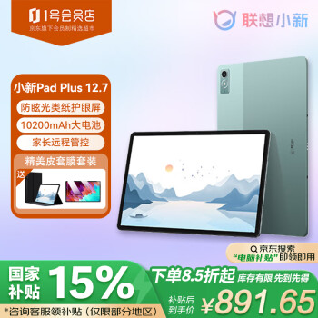 聯(lián)想 Lenovo 小新Pad Plus12.7英寸 舒視版 娛樂辦公學(xué)習(xí)游戲平板 8+128G WIFI綠 一號店禮盒套裝