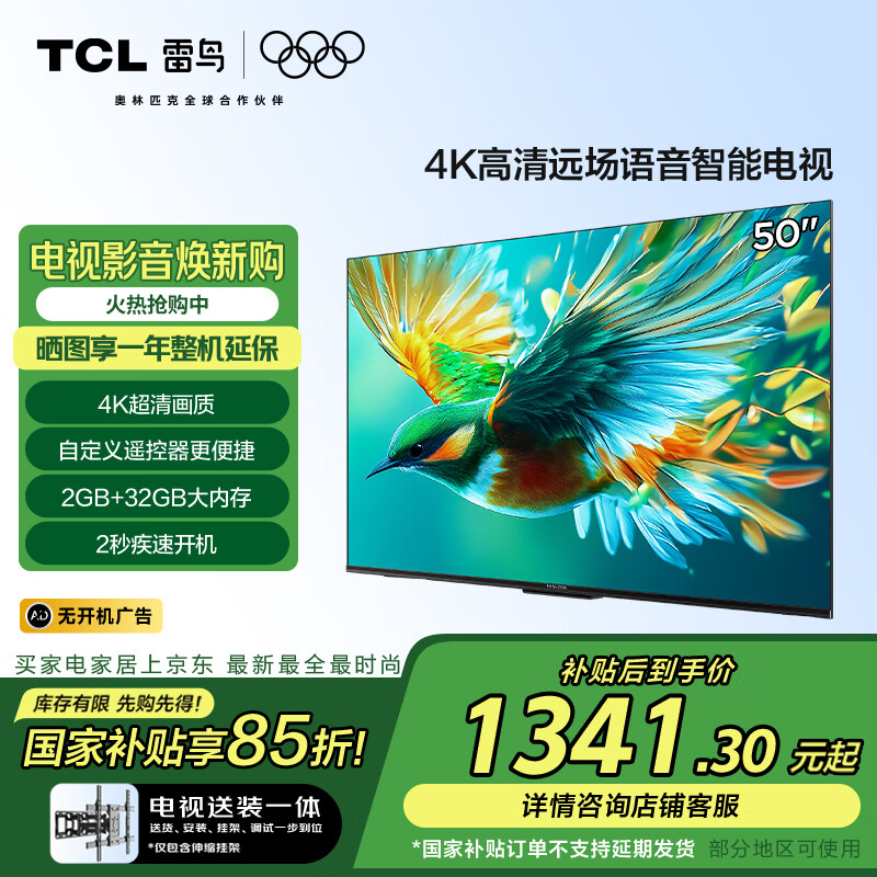 TCL 雷鳥 雀5 25款 50英寸4K超高清 2+32GB 遠(yuǎn)場語音 智能液晶平板電視機(jī)50F295C 券后1171.3元