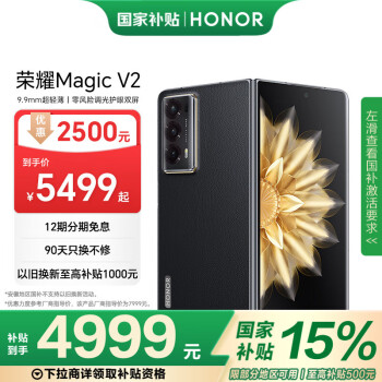 榮耀 HONOR Magic V2 5G折疊屏手機(jī) 16GB+256GB 雅黑色 第二代驍龍8