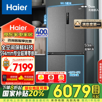 海爾 Haier 零距離嵌入系列 BCD-518WGHTD1BSYU1 風(fēng)冷十字對開門冰箱 518L 秘境銀