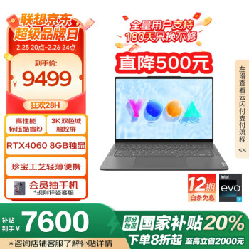 聯(lián)想 Lenovo YOGA Pro14s 至尊版 14.5英寸輕薄筆記本電腦