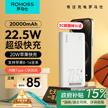 羅馬仕 PPH80-611-1121 移動電源 白色 20000mAh Type-C/Lightning/Micro-B 22.5W 雙向快充