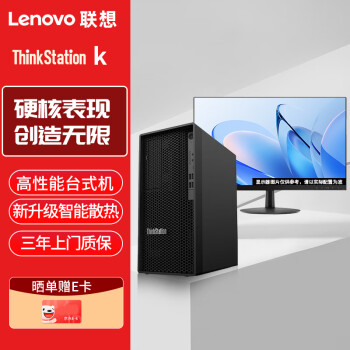 聯(lián)想 Lenovo ThinkStation K 高性能辦公臺式圖形工作站+27/2K高清/I9-13900/64G/2TB+1TSSD/6G獨顯/Win11/定制