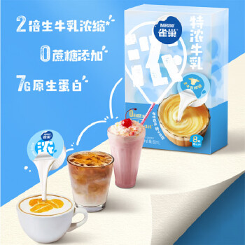 雀巢 Nestle）牛乳濃縮膠囊8顆 派樣裝