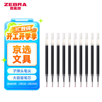 斑马牌 ZEBRA JF-0.5 中性笔替芯 黑色 0.5mm 10支装