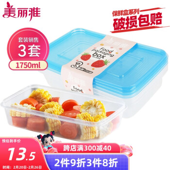 美麗雅 保鮮盒方形1750ml*3套打包餐盒碗食品用塑料收納密封帶蓋冷藏