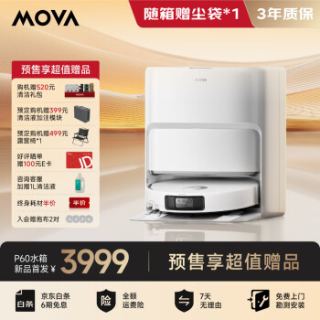 MOVA P60扫地机器人 扫拖一体自动清洗全自动  P60水箱版全能基站版