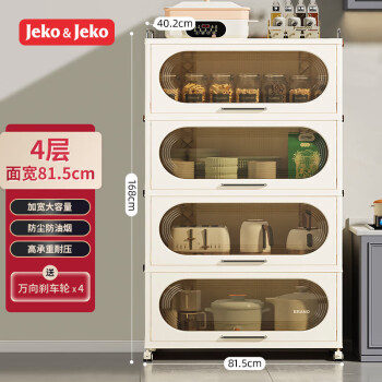 捷扣 廚房用具置物架 櫥柜落地儲物柜 4層大號 面寬81.5cm