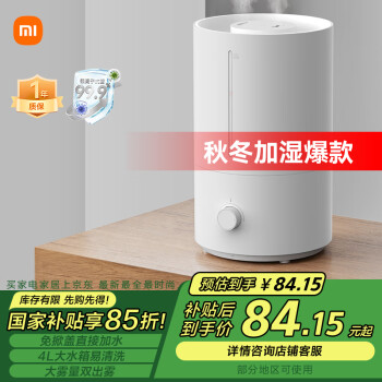 米家 MIJIA MJJSQ02LX 加湿器 4L 白色