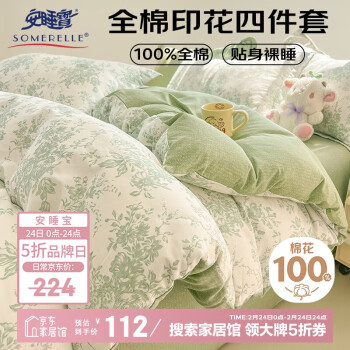 安睡寶 純棉四件套100%全棉床單被套床上用品套件1.5/1.8m床 藤曼花影-綠