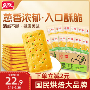 盼盼 咸味香葱饼干 1000g/箱