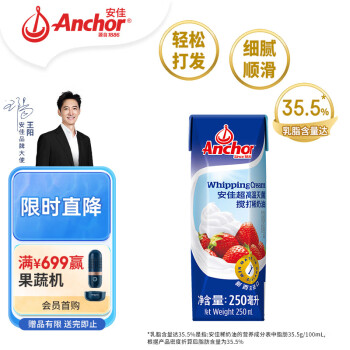 Anchor 安佳 超高溫滅菌攪打稀奶油 250ml