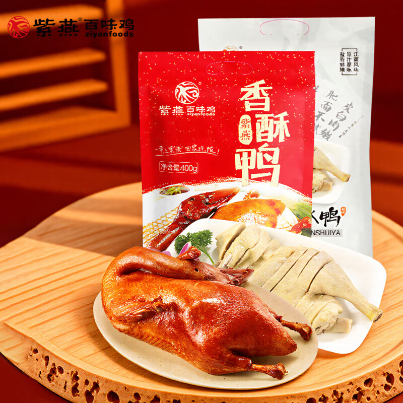 紫燕百味雞 香酥鴨400g+鹽水鴨450g共 850g 券后39.9元