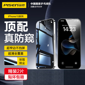 品勝 適用蘋果15ProMax防窺鋼化膜 iPhone15ProMax手機膜防偷窺全覆蓋高清防摔抗指紋隱私保護手機貼膜 2片裝