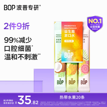 波普專研 BOP 熱帶水果條裝漱口水 20條