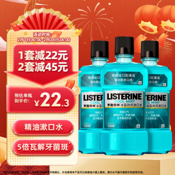 李施德林 精油漱口水冰蓝劲爽清新口气深层清洁500mL*3减少细菌