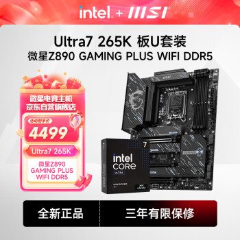 微星 英特爾15代Ultra7 265K+微星Z890 GAMING PLUS WIFI DDR5主板+CPU板U套裝