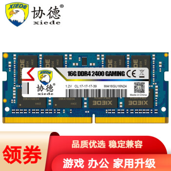 協(xié)德 xiede PC4-19200 DDR4 2400MHz 筆記本內(nèi)存 普條 藍(lán)色 16GB