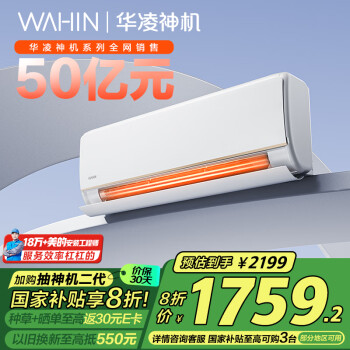 華凌 KFR-35GW/N8HE1Pro 新一級能效 壁掛式空調(diào) 1.5匹