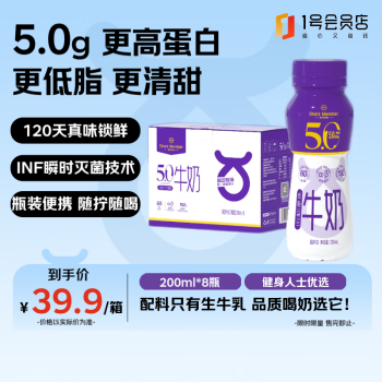 1號(hào)會(huì)員店（One's Member）5.0g蛋白低脂牛奶 200ml*8瓶