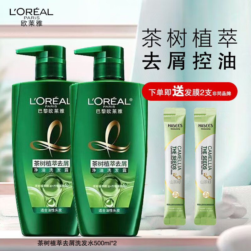 限移动端、京东百亿补贴：L\'OREAL PARIS 欧莱雅茶树植萃洗发水500ml*2+发膜两只 49.8元