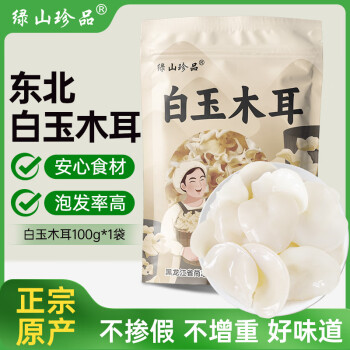 綠山珍品東北白玉木耳100g特產(chǎn)干貨涼拌炒菜火鍋食材