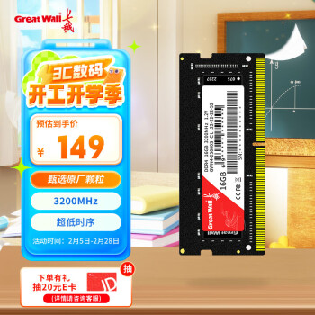 長城 16GB DDR4 3200頻率  一體機筆記本內(nèi)存條