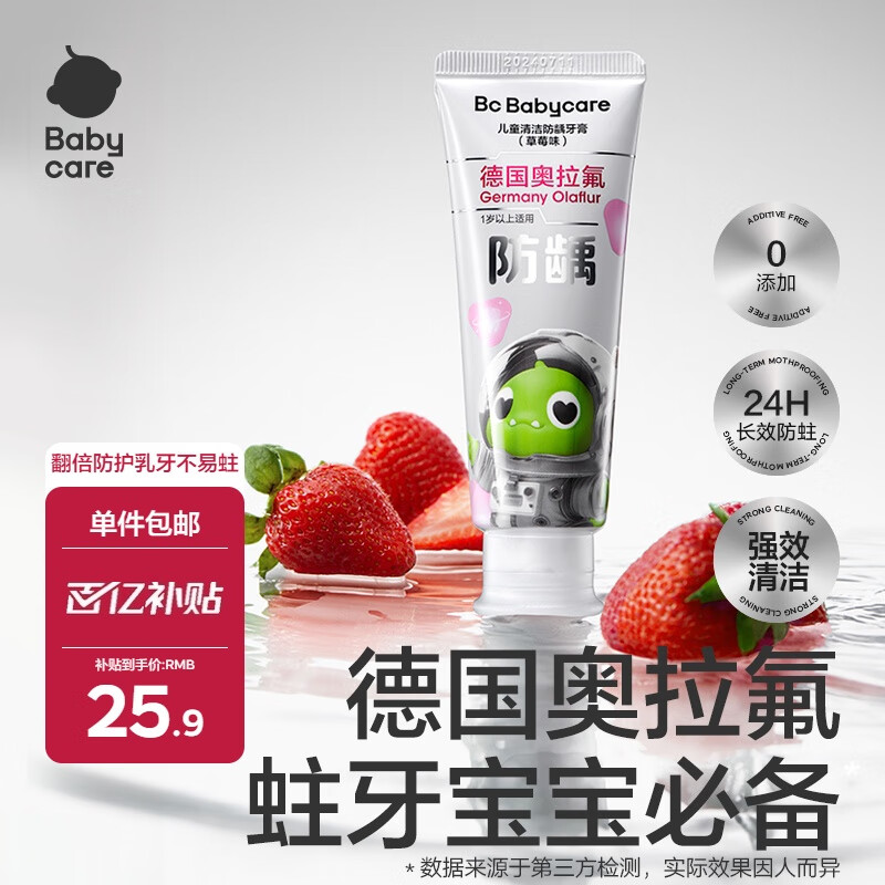 限移动端、京东百亿补贴：babycare 婴幼儿益生菌牙膏 草莓味 45g 25.9元