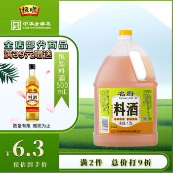 恒顺 料酒名厨料酒 1.75L