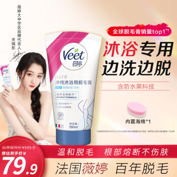 Veet 薇婷 脱毛膏 沐浴装150ML 男女士通用 四肢除毛去毛