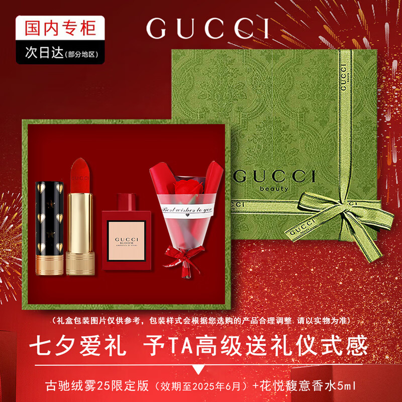 限移動(dòng)端、京東百億補(bǔ)貼：GUCCI 古馳 口紅香水禮盒化妝品全套女 絨霧25+花悅馥意女用香水5ml 278元