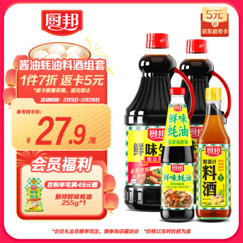 厨邦 鲜味系列 酱油1.25L*2+蚝油490g+料酒500ml 调料组套礼盒