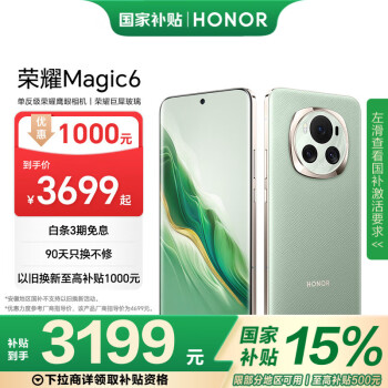 荣耀 HONOR Magic6 5G手机 16GB+512GB 麦浪绿 骁龙8Gen3