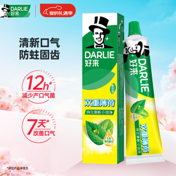 DARLIE好来原黑人双重薄荷牙膏清新口气防蛀固齿护龈225g新旧随机