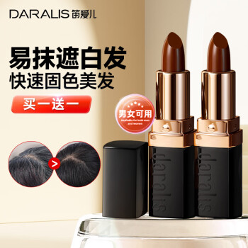 笛爱儿 daralis 一次性染发笔口红式天然植物美发补色棒 两支