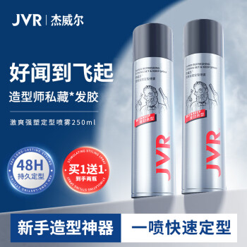 杰威尔 激爽强塑定型喷雾 强劲有型 250ml