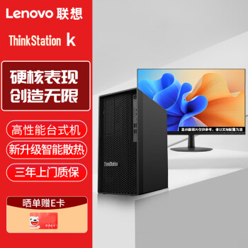 聯(lián)想 Lenovo ThinkStation K 商用高性能辦公臺(tái)式機(jī)圖形工作站+27/I9-13900/32G/2TB+1TSSD/6G獨(dú)顯/Win11/定制