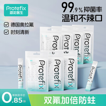 恐龍醫(yī)生 PROTEFIX 便攜漱口水條裝清新口氣口腔含氟殺菌防蛀舒緩漱口水70條