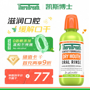 TheraBreath 凱斯博士 漱口水  口干型（黃色）473ml