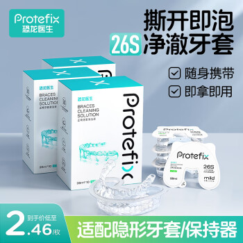 恐龍醫(yī)生 PROTEFIX 正畸牙套清潔液30枚假牙保持器隱形牙套隱適美矯正器泡騰片洗劑