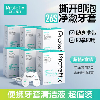 恐龙医生 PROTEFIX 正畸牙套清洁液假牙清洁隐形牙套矫正保持器清洁剂牙套清洁液六盒 混合口味六盒