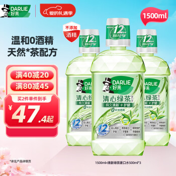 好來 原黑人)清心綠茶漱口水3支裝（1500ml）清新口氣 0添加酒精