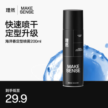 理然 MAKE ESSENSE 男士發(fā)膠定型噴霧強塑速干自然啞光持久定型海洋香男 200ml 定型升級-海洋香 200ml 1瓶