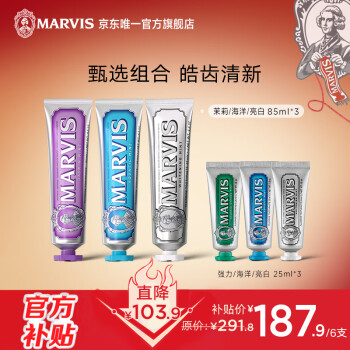 移動端：MARVIS 瑪爾仕 經典薄荷牙膏套裝 亮白+茉莉+海洋85ml*3+25ml*3