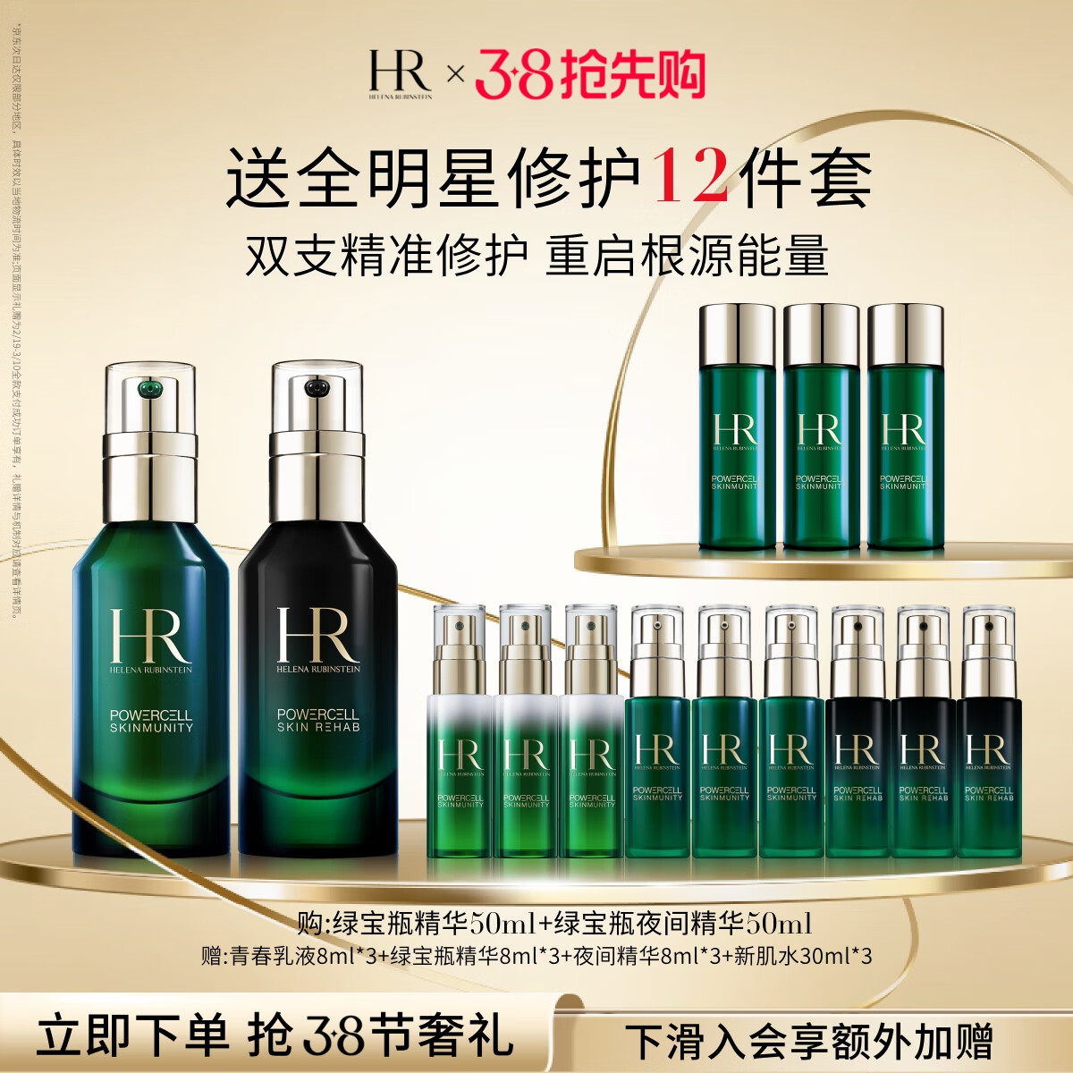 HELENA RUBINSTEIN 赫蓮娜 HR綠寶瓶50ml+夜間精華50ml禮盒護膚品套裝化妝品女神節(jié)禮物禮物 券后3402.6元