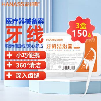 海纳斯 医用牙线棒 50支/盒 3盒家用实惠装 圆线护理清洁齿缝牙签