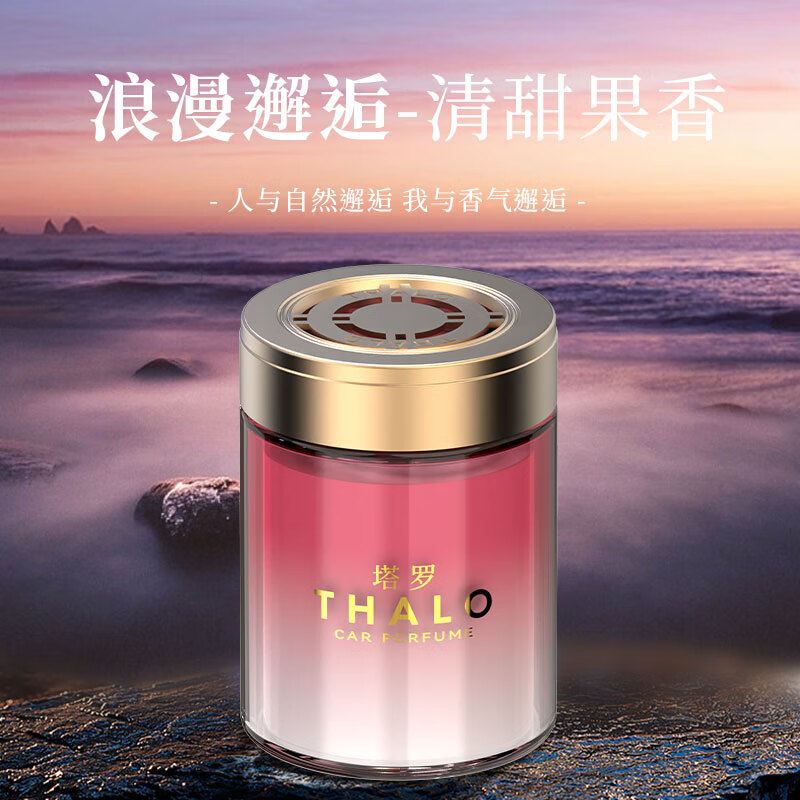 塔羅 Thalo 汽車載香薰固體香膏 券后7.9元