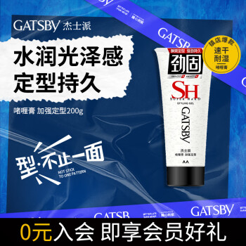 GATSBY 杰士派 啫喱膏 加强定型 200g