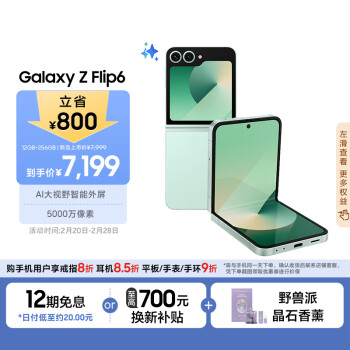 三星 SAMSUNG Galaxy Z Flip6 5G折叠手机 12GB+256GB 青薄荷